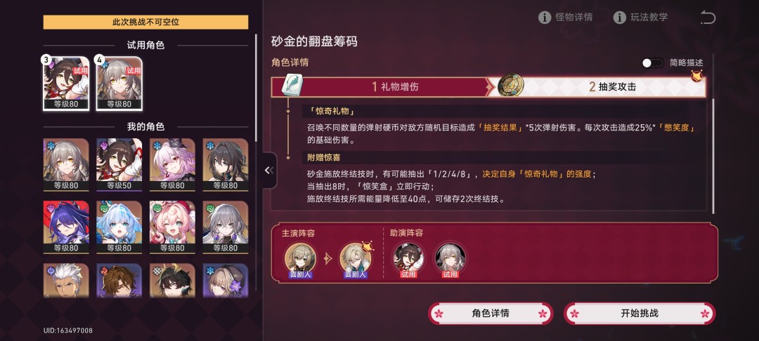 《崩坏:星穹铁道》不要笑挑战第三关速通
