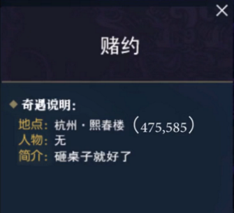 《逆水寒》赌约奇遇任务触发攻略