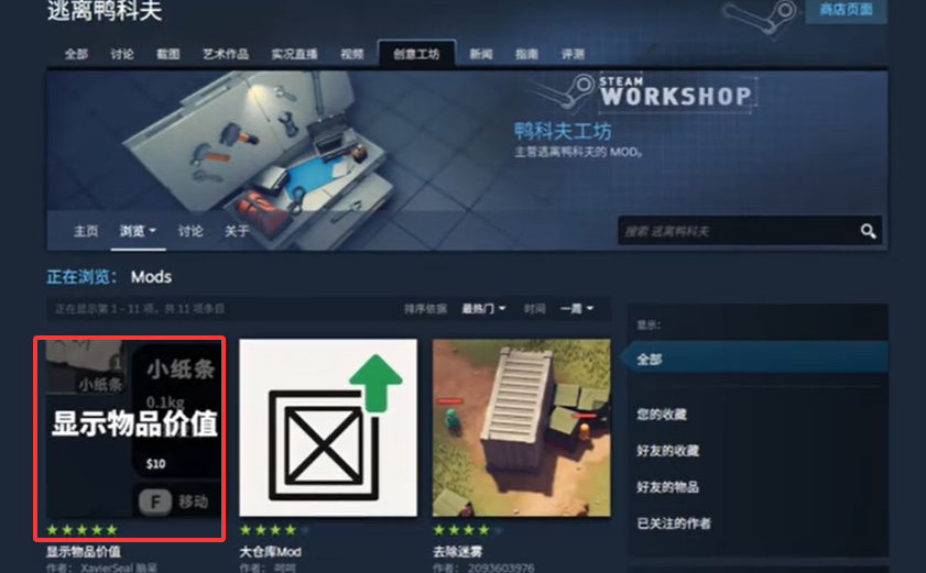 《逃離鴨科夫》物品價值顯示模組使用指南?
