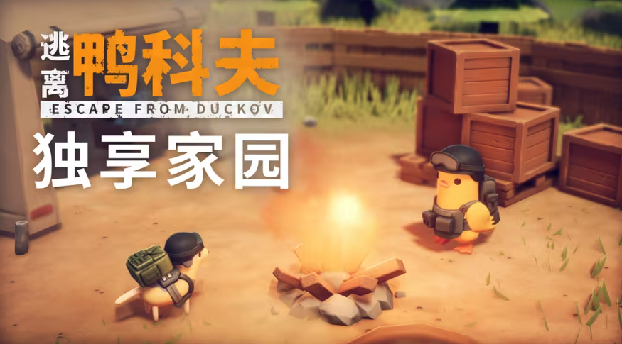 《逃离鸭科夫》实验室与农场镇地形全面优化