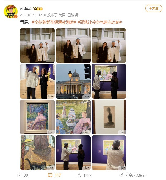 杜海涛伦敦晒与章泽天看展合照