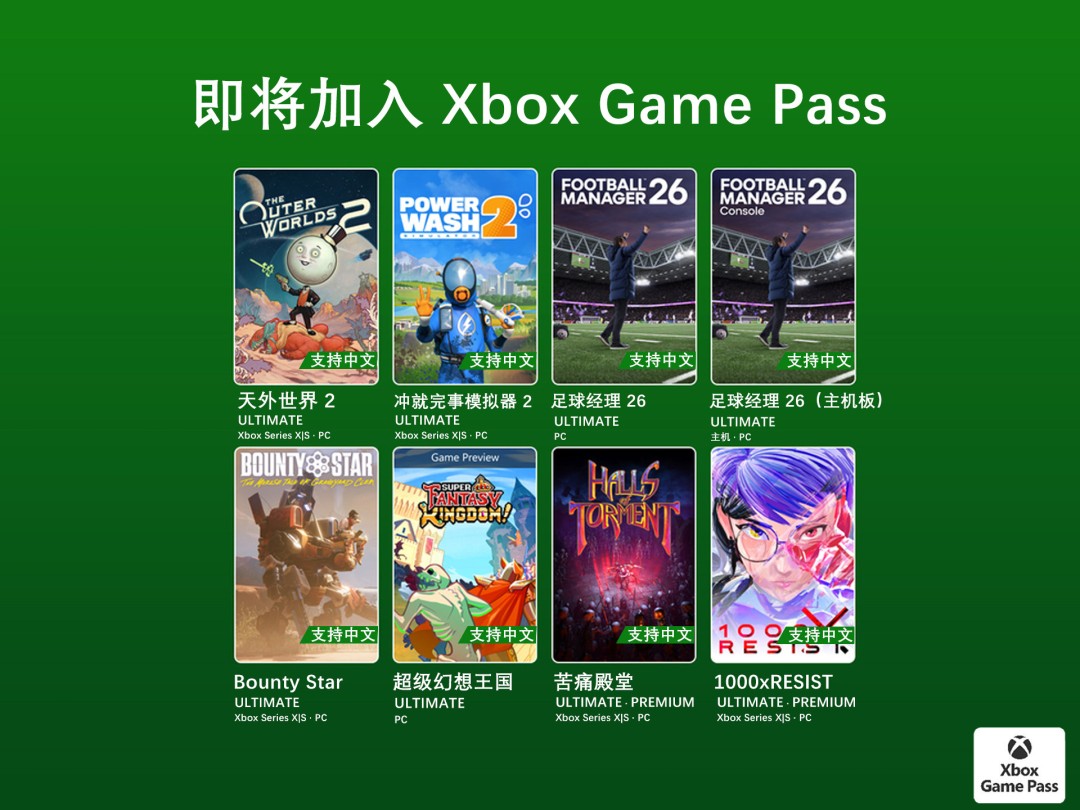 微软公布Game Pass十月下旬新增游戏阵容