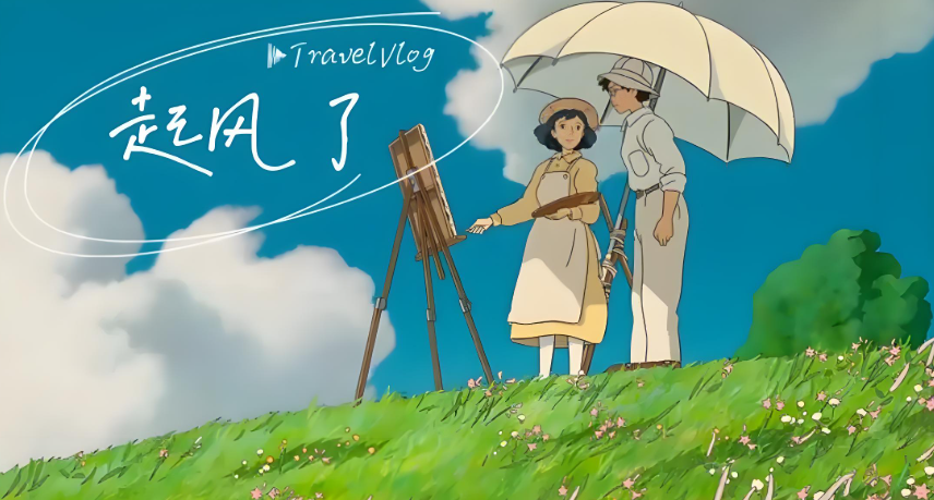 日本动画巨匠宫崎骏作品中的矛盾美学