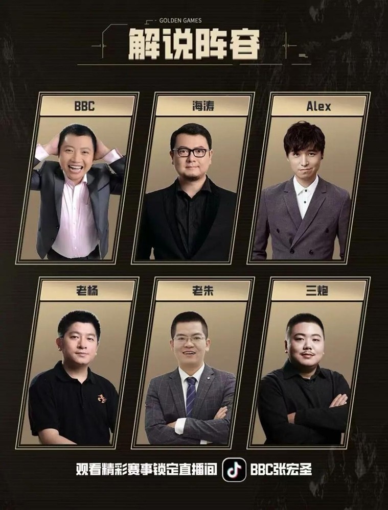 GG全能王挑战赛四强诞生 最终决战即将打响