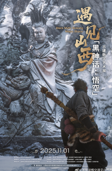 《黑神话:悟空》数字艺术展即将启幕