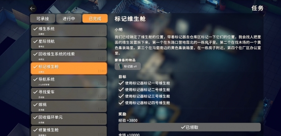 《逃离鸭科夫》维生舱标记任务全指引‌
