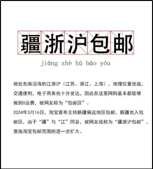 疆浙沪包邮