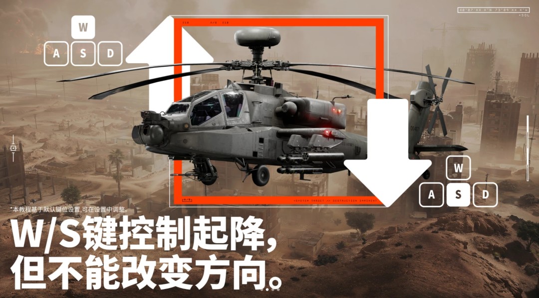 《战地6》官方发布直升机操控指南