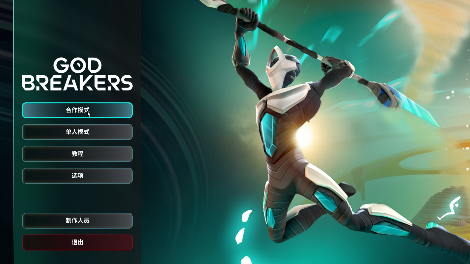 《破神者》游戏安装与联机指南