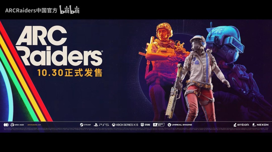 《ARC Raiders》10月30日发售在即