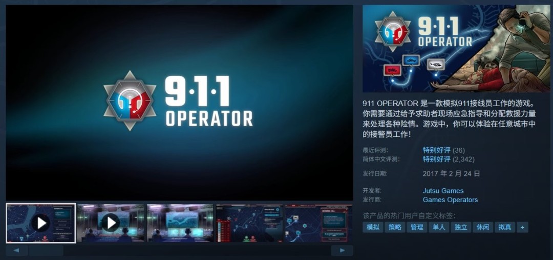 《911接线员》开启限时免费领取