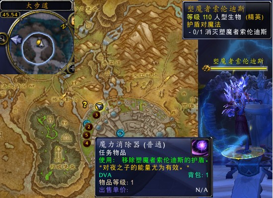 《魔兽世界:军团再临Remix》护盾对魔法任务完整指引