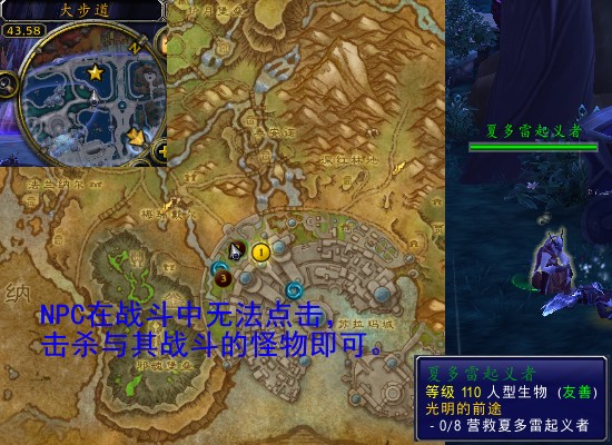 魔兽世界:军团再临复刻版光明的前途任务全解析