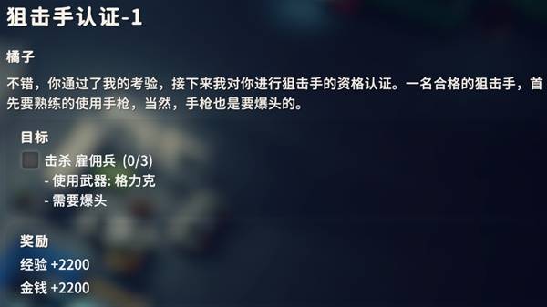 逃离鸭科夫狙击手资格认证任务全解析