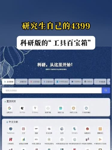 研究生自己的4399