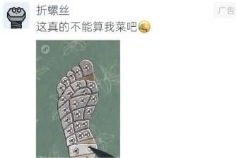 别笑,你试你也过不了第二关是什么意思