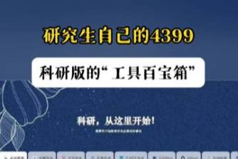 研究生自己的4399是什么意思