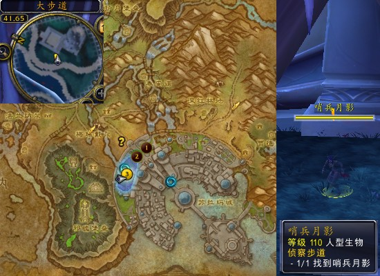 魔兽世界军团再临Remix:侦察步道任务详细指引