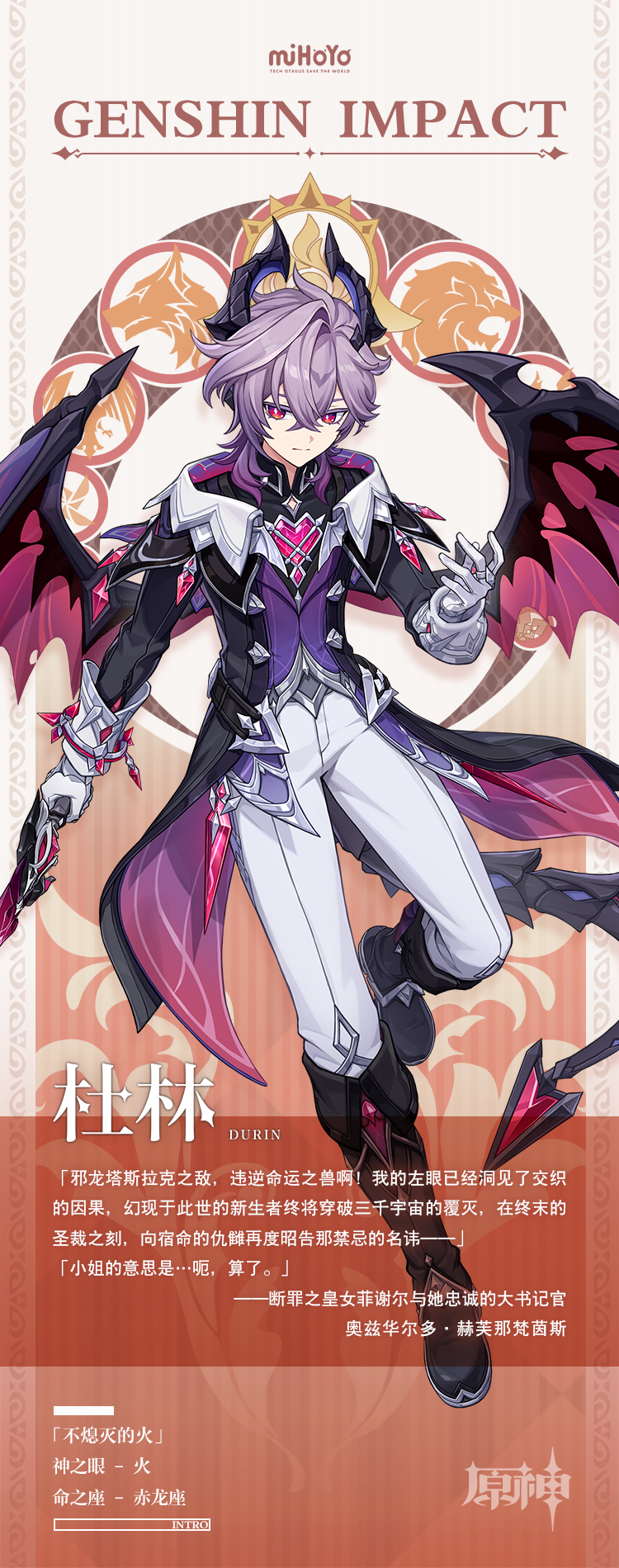 杜林角色立绘鉴赏与背景故事新解