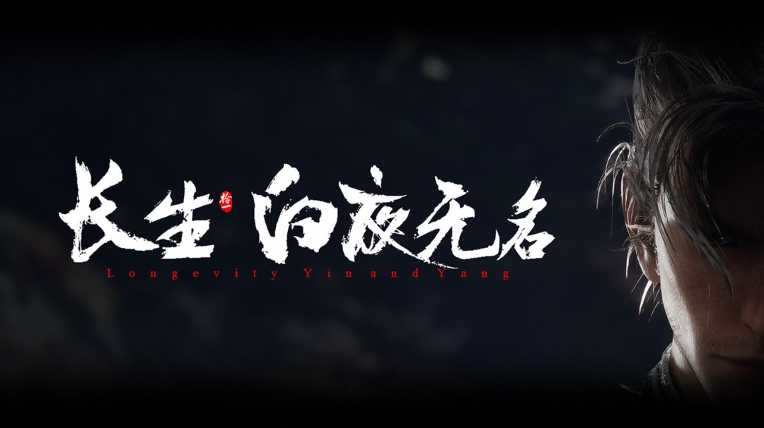 ‌《长生：白夜无名》独家揭秘游戏核心玩法与世界观架构