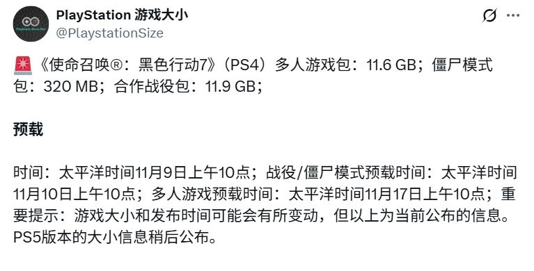 《使命召唤：黑色行动7》预载详情公布 游戏容量优化‌