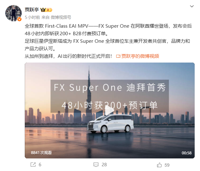 贾跃亭新车48小时获200余订单