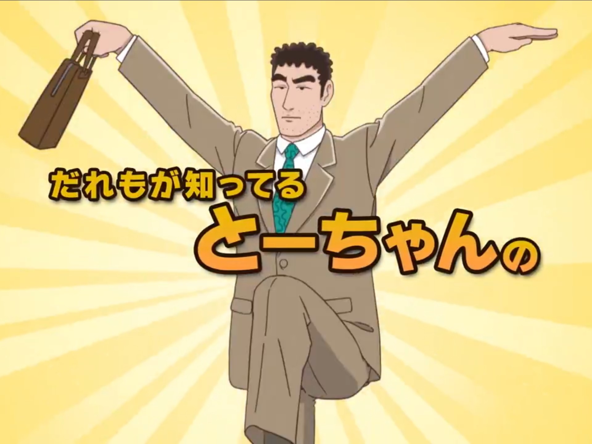 野原广志领域展开