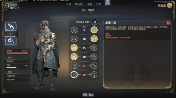 《天外世界2》能耗大户缺陷详解