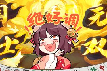 三索必须死是什么意思