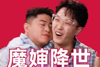 魔婶降世是什么意思