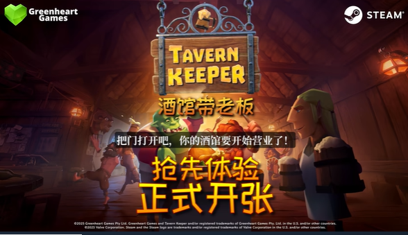 《酒馆带老板》Steam抢先体验开启 获特别好评