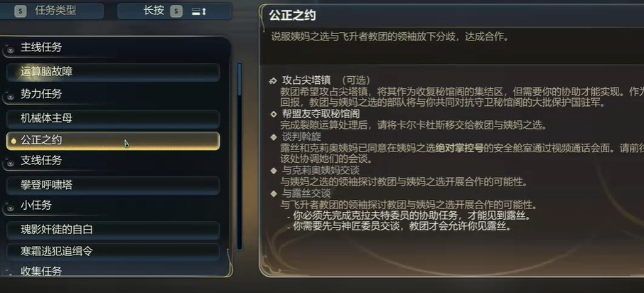 《天外世界2》华纳沙伊贝明星卡获取攻略