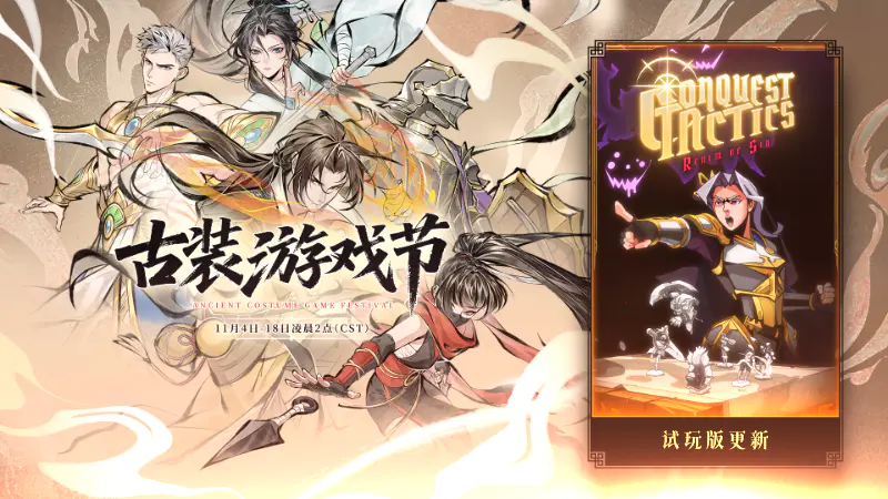 《罪域征途》全新Demo亮相Steam古裝游戲節(jié)?