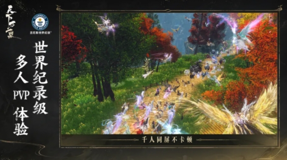 《天下:萬象》三端互通技術(shù)解析?