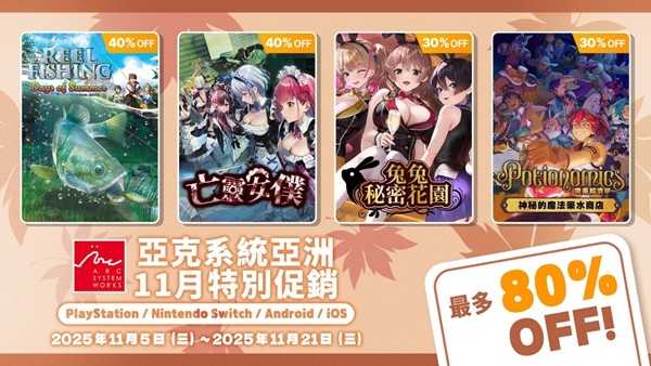 亞克系統(tǒng)亞洲 11 月特惠開啟