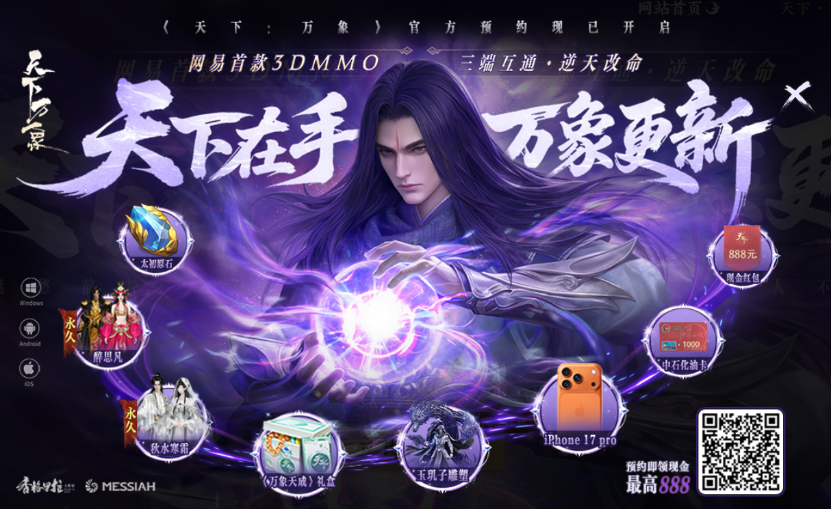 《天下:萬(wàn)象》預(yù)約指南與福利詳解?