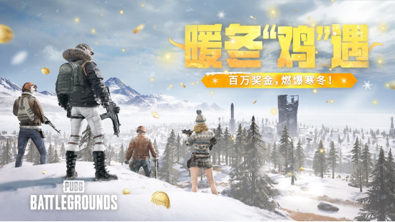 《PUBG》2025暖冬活動開啟 五百萬獎金等你來拿?