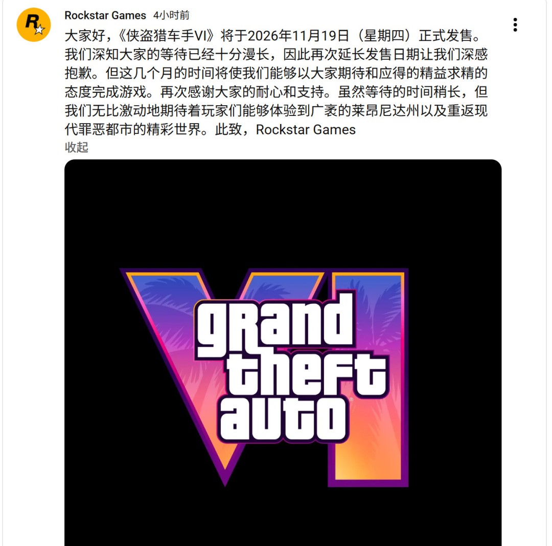 《GTA6》發(fā)售再度延期 R星致歉承諾品質(zhì)優(yōu)先?