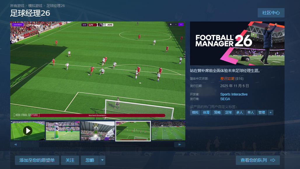 ?《足球經(jīng)理26》發(fā)售遇冷 Steam好評率僅5%差評如潮