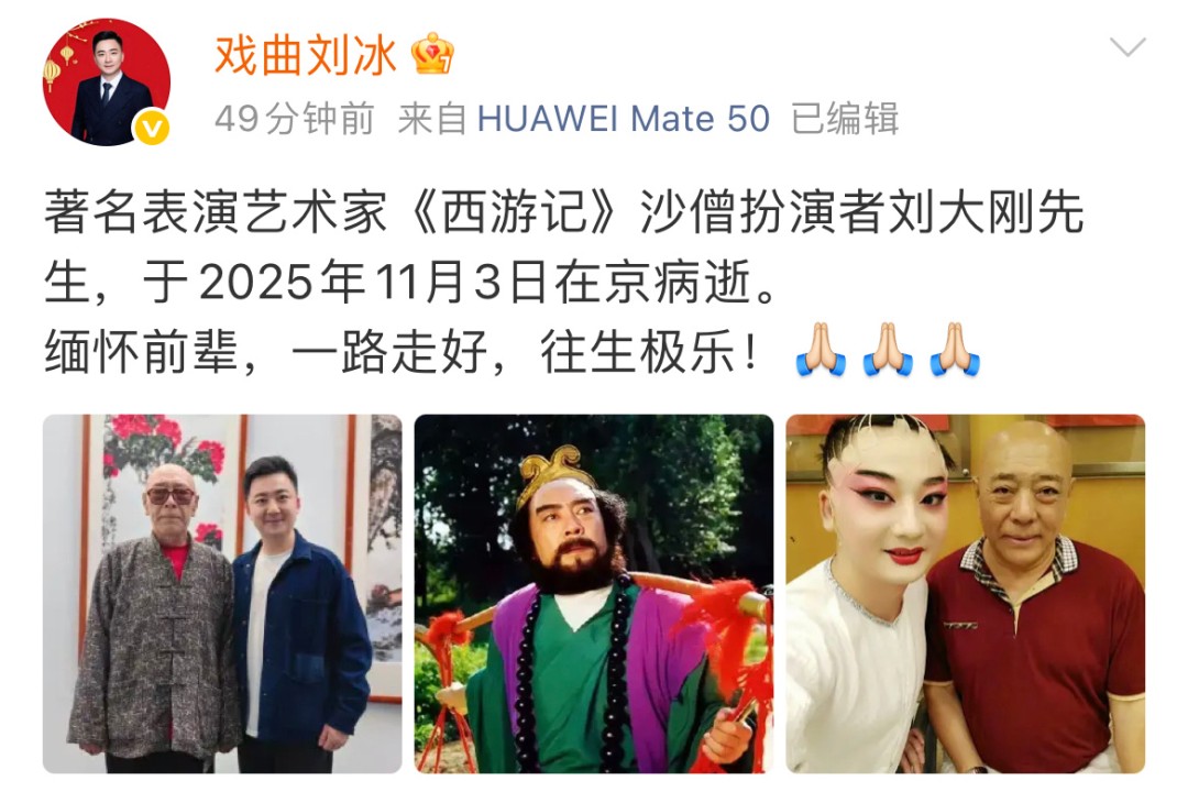 ?著名演員劉大剛在京病逝 享年78歲