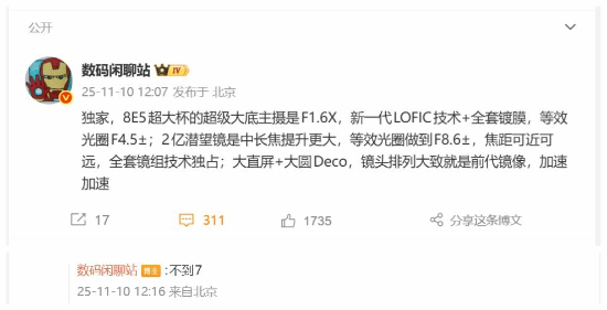 小米最強相機！小米17 Ultra影像亮相