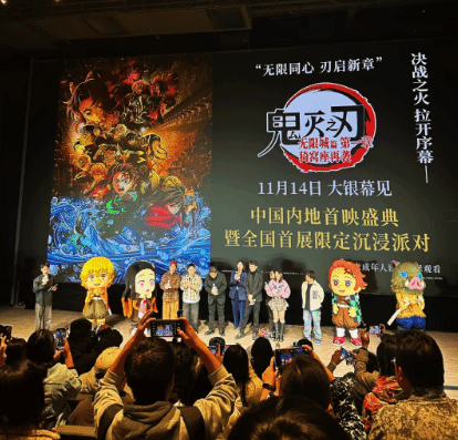 《鬼滅之刃:無(wú)限城篇 第一章 猗窩座再襲》首映禮舉行!