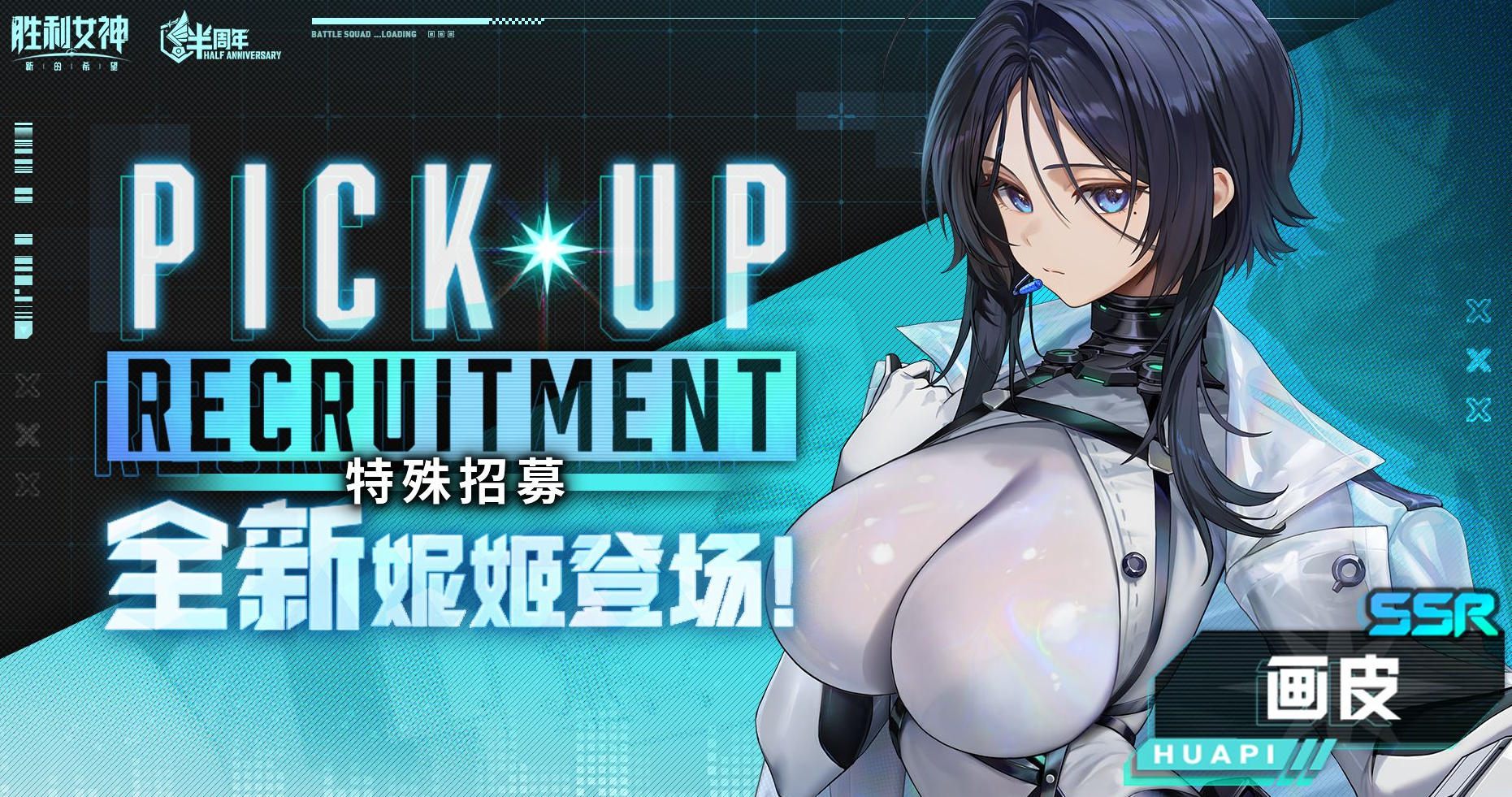 國服《勝利女神:新的希望》新角色SSR妮姬“畫皮”登場