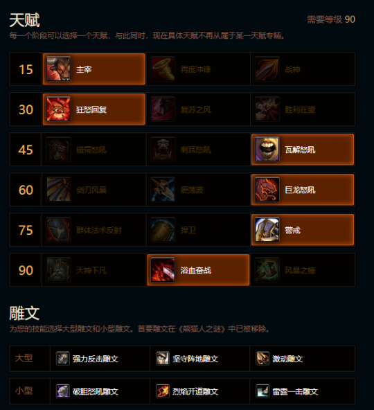 魔獸世界:熊貓人之謎前夕階段防戰(zhàn)天賦雕文配置解析