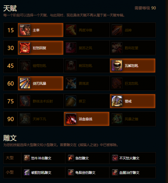 魔獸世界熊貓人之謎前夕武器戰(zhàn)專精天賦雕文配置攻略