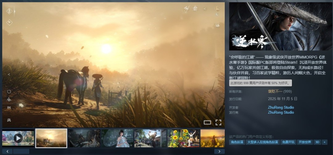 ?《逆水寒》國(guó)際版PC端登陸Steam