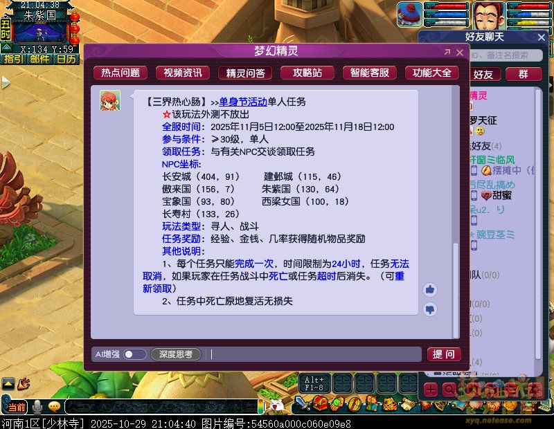 ?《夢幻西游》單身節(jié)特色活動"三界熱心腸"單人玩法全解析