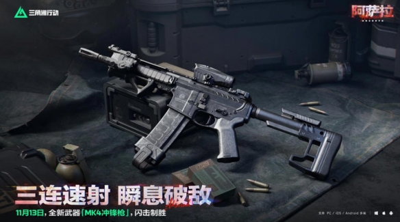 《三角洲行動(dòng)》S7賽季MK4沖鋒槍上線 高射速武器