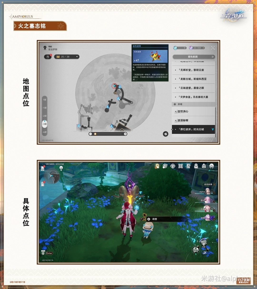 ?《崩壞星穹鐵道》3.7版本「火之墓志銘」成就獲取指南?