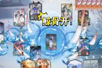 鲸骨开是什么意思